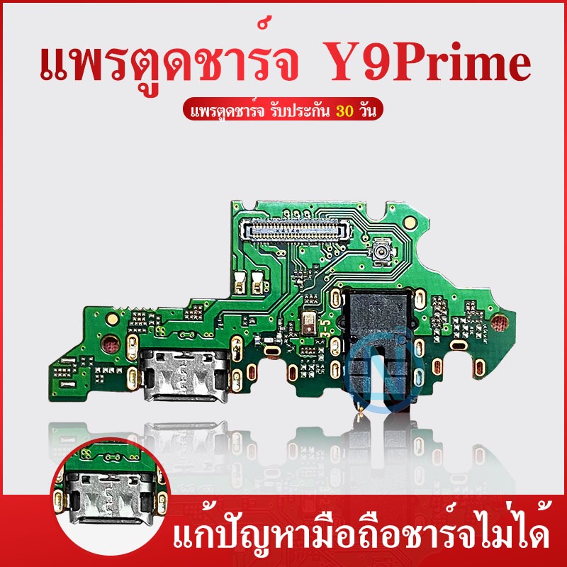 USB Huawei Y9 Prime 2019 อะไหล่สายแพรตูดชาร์จ แพรก้นชาร์จ Charging Connector Port Flex Cable（ได้1ชิ้นค่ะ)