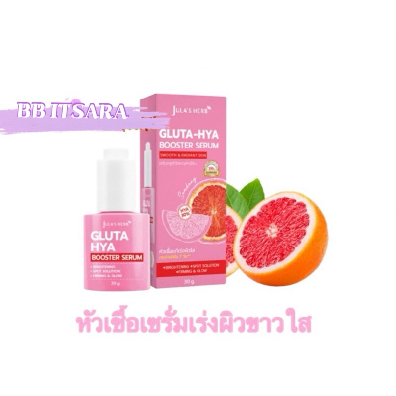 1ขวดJula's Herb จุฬาเฮิร์บ หัวเชื้อเซรั่มกลูต้า-ไฮยา 30ml
