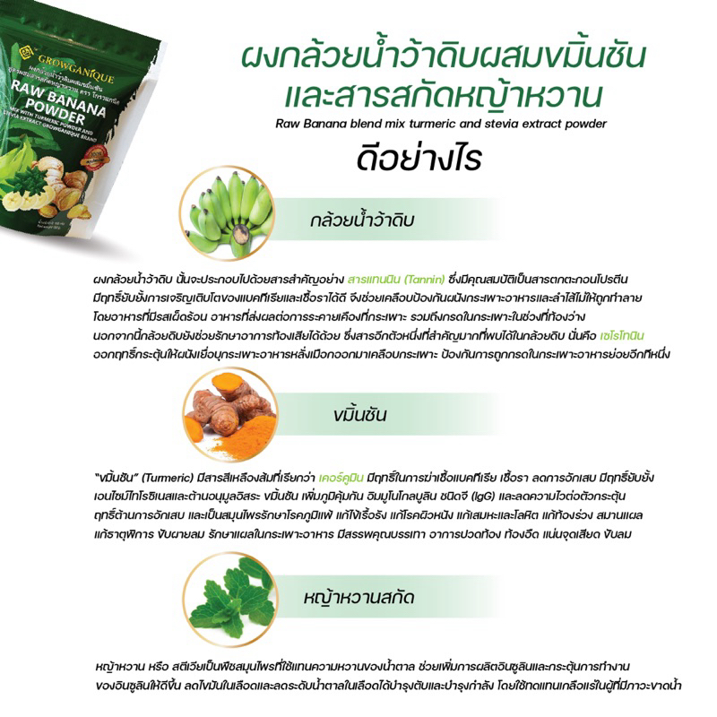 GROWGANIQUE ผงกล้วยดิบ ผงกล้วยน้ำว้าดิบ ผสมขมิ้นสูตรหญ้าหวาน รักษาอาการกรดไหลย้อน กระเพาะอาหาร ช่วยขับลม - รูปที่ 4