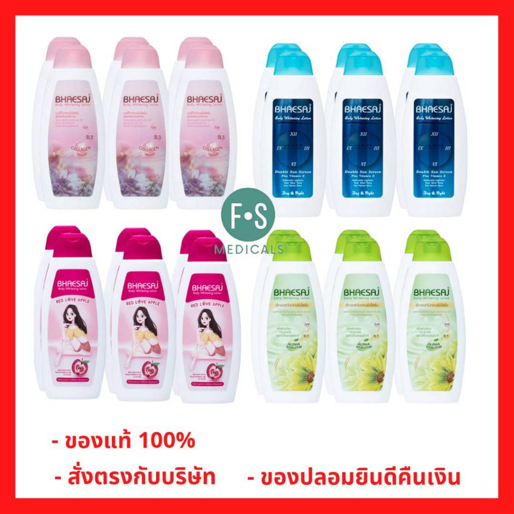 "แพ็ค 6 ขวด" Bhaesaj Lotion 150ml เภสัช เภสัชโลชั่น โลชั่นทาผิว ไวท์เทนนิ่ง สีเขียว, สีชมพู ,สีแดง 150 มล. (1แพ็ค 6 ขวด)
