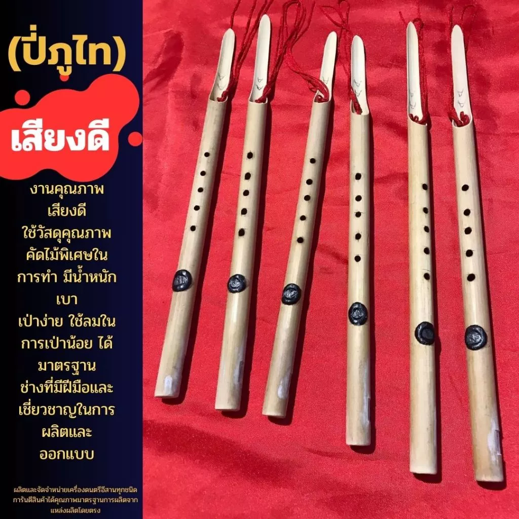 ปี่ภูไทคีย์ มาตฐานเสียงดีเสียงใส่เป่าง่ายไม่กินลม