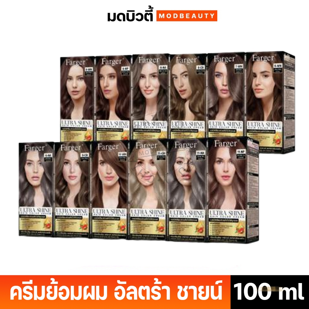 สีใหม่Farger ครีมย้อมผม อัลตร้า ชายน์ ไม่แสบ ไม่ฉุน กลิ่นหอมละมุน เพิ่มความเงา 12สี