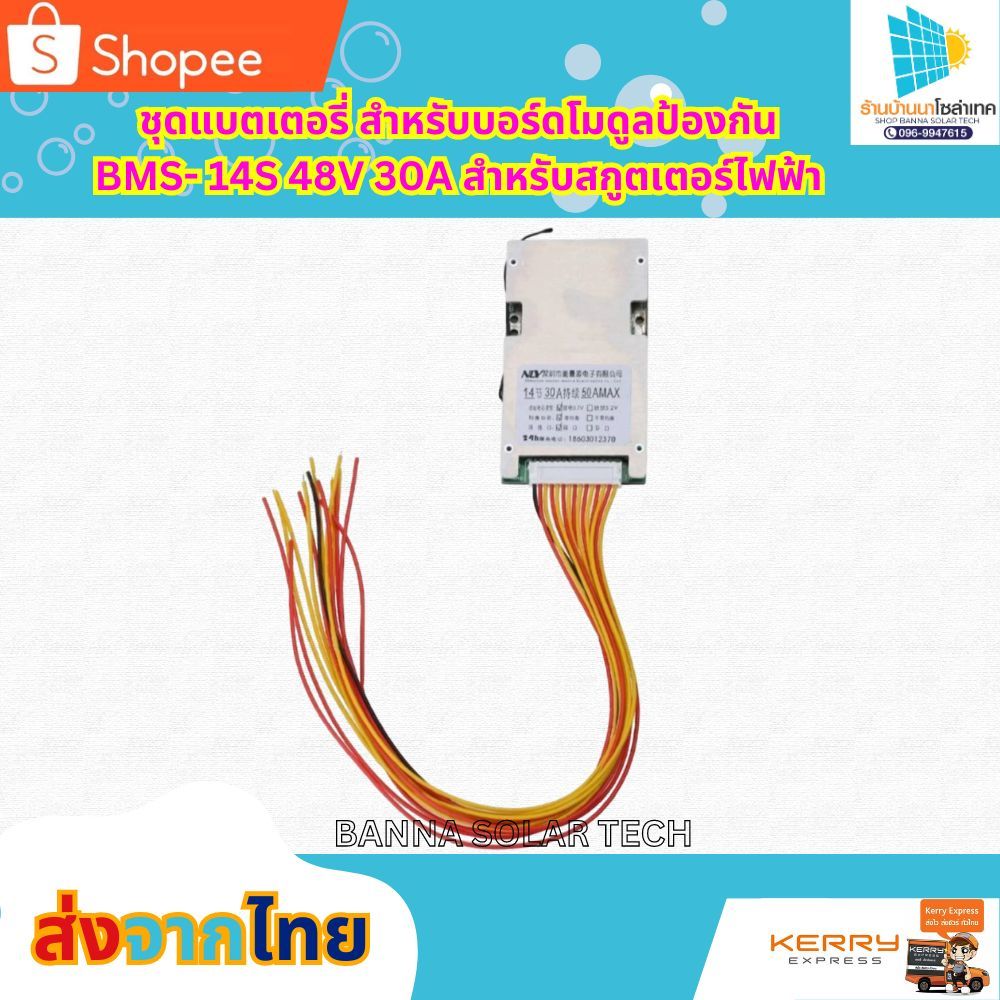 ชุดแบตเตอรี่ สําหรับบอร์ดโมดูลป้องกัน BMS- 14S 48V 30A สําหรับสกูตเตอร์ไฟฟ้า