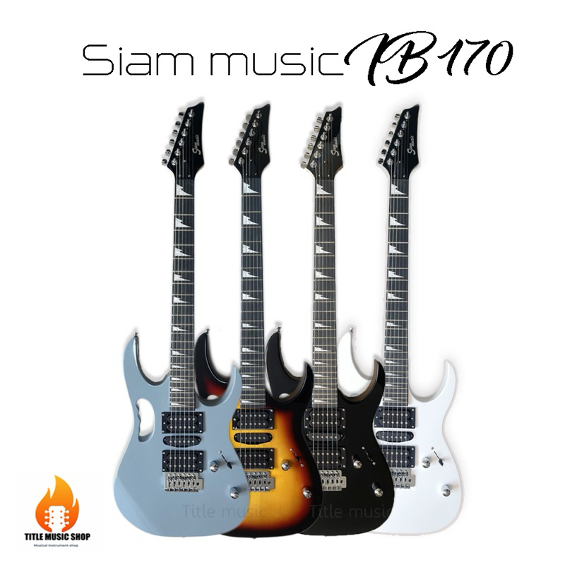 กีต้าร์ไฟฟ้า Siam music IB170 ทรงไอบาร์เนท เสียงดุดัน กีตาร์ไฟฟ้า