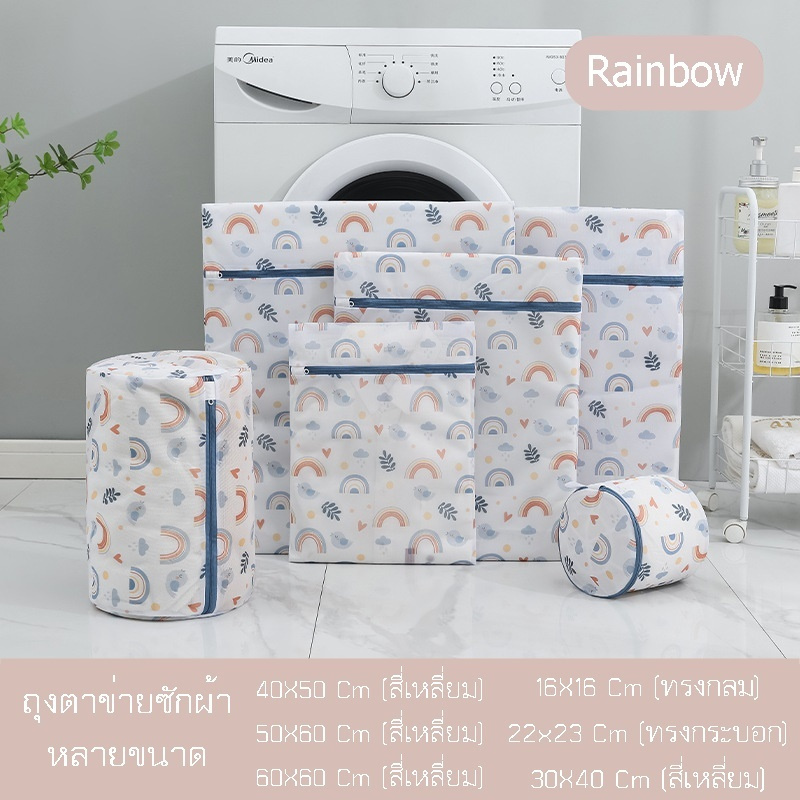 พร้อมส่ง !! ถุงซักผ้า ถุงตาข่ายซักผ้าช่วยถนอมผ้า  มีหลายขนาด ลายRainbow