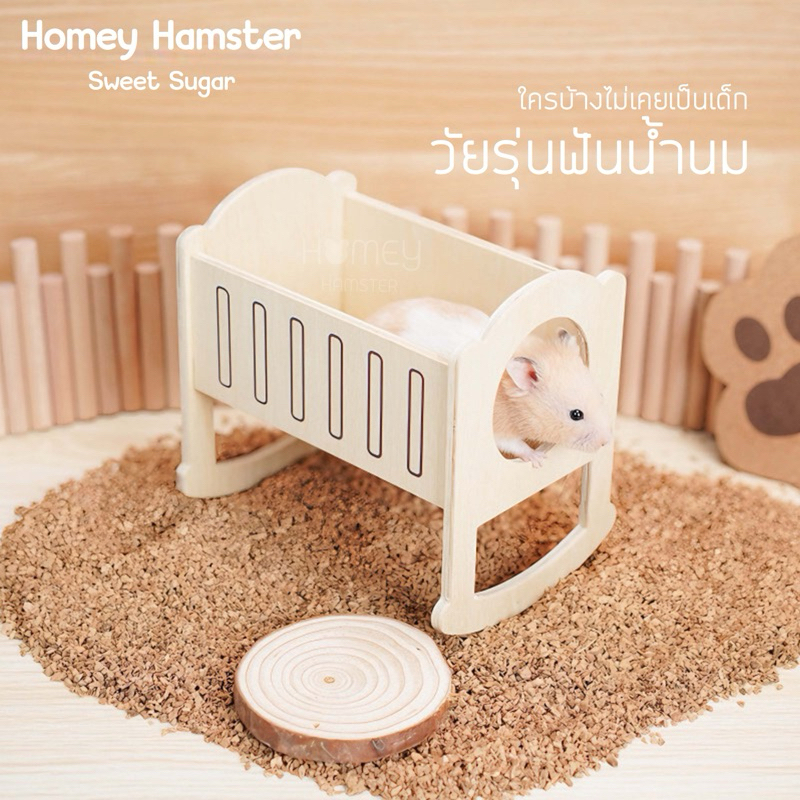Homey Hamster บ้านหลบแฮมสเตอร์ Sweet Sugar ของแต่งกรงหนูแฮมสเตอร์ บันได niteangel ธัญพืช กล่องขุด h1
