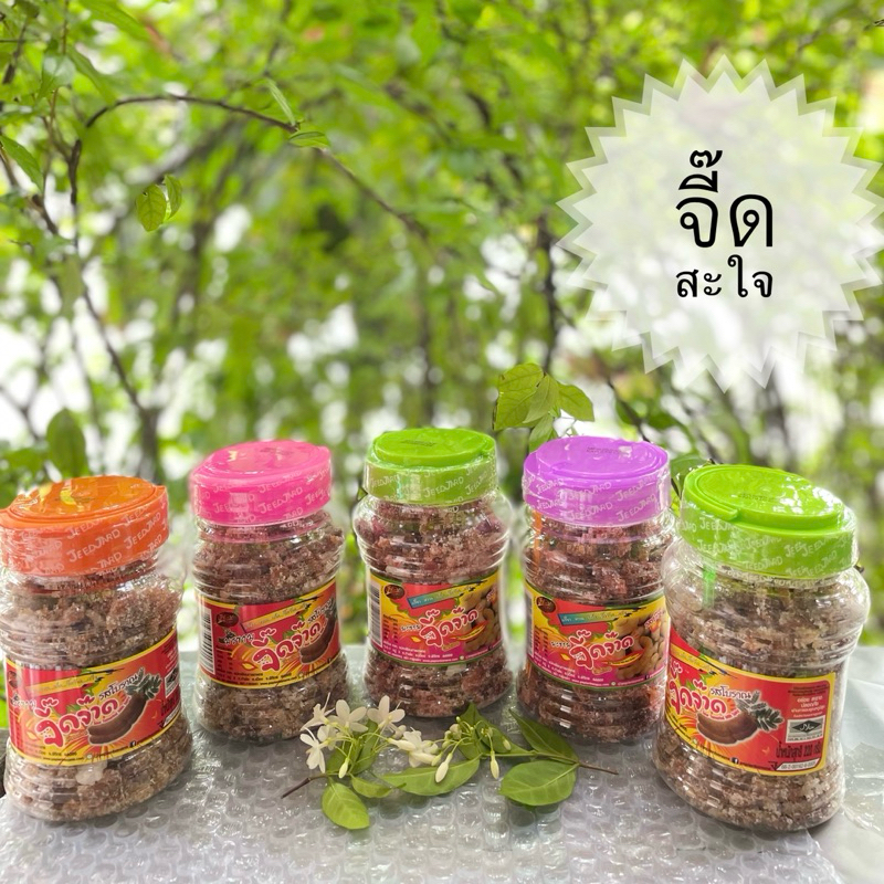 มะขามจี๊ดจ๊าดรสโบราณ,อมๆเคี้ยวๆเปรี้ยวหวานสะใจ200กรัม