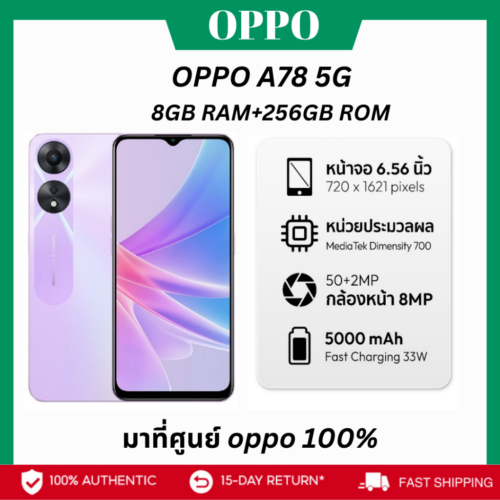 OPPO A78 5G (8+256) โทรศัพท์มือถือ หน้าจอ FHD+ AMOLED Display ชาร์จไว 67W SUPERVOOC แบตเตอรี่ 5000mAh รับประกัน 12 เดือน