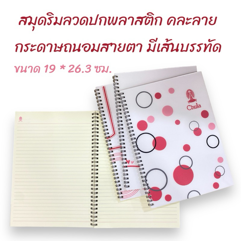 N 8850000083686 สมุดริมลวด Organizer 100 แกรม 50 แผ่น พิมพ์นูน คละลาย กระดาษถนอมสายตา แบบมีเส้น