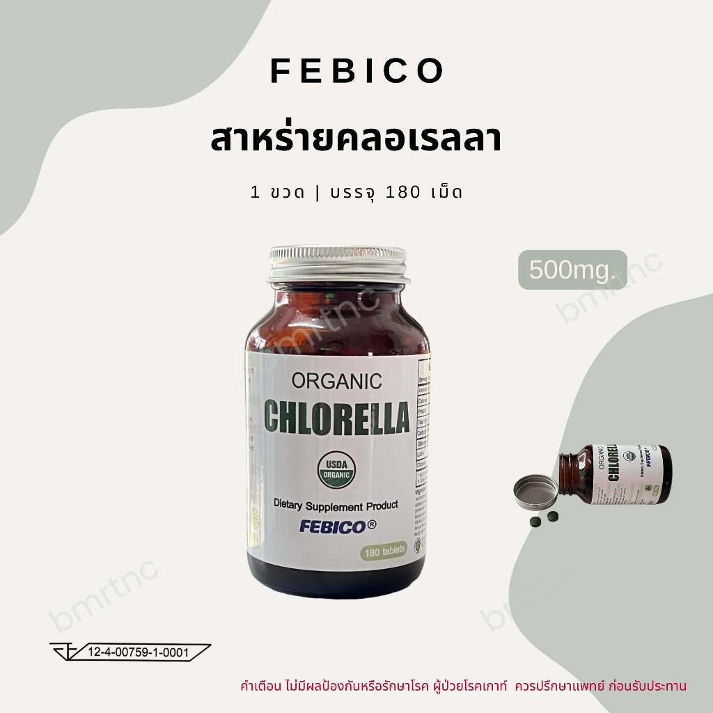 คลอเรลลา ออร์แกนิค ตราเฟบิโก้  - Organic Chlorella Febico (500mg. x 180เม็ด) พร้อมส่ง❗️