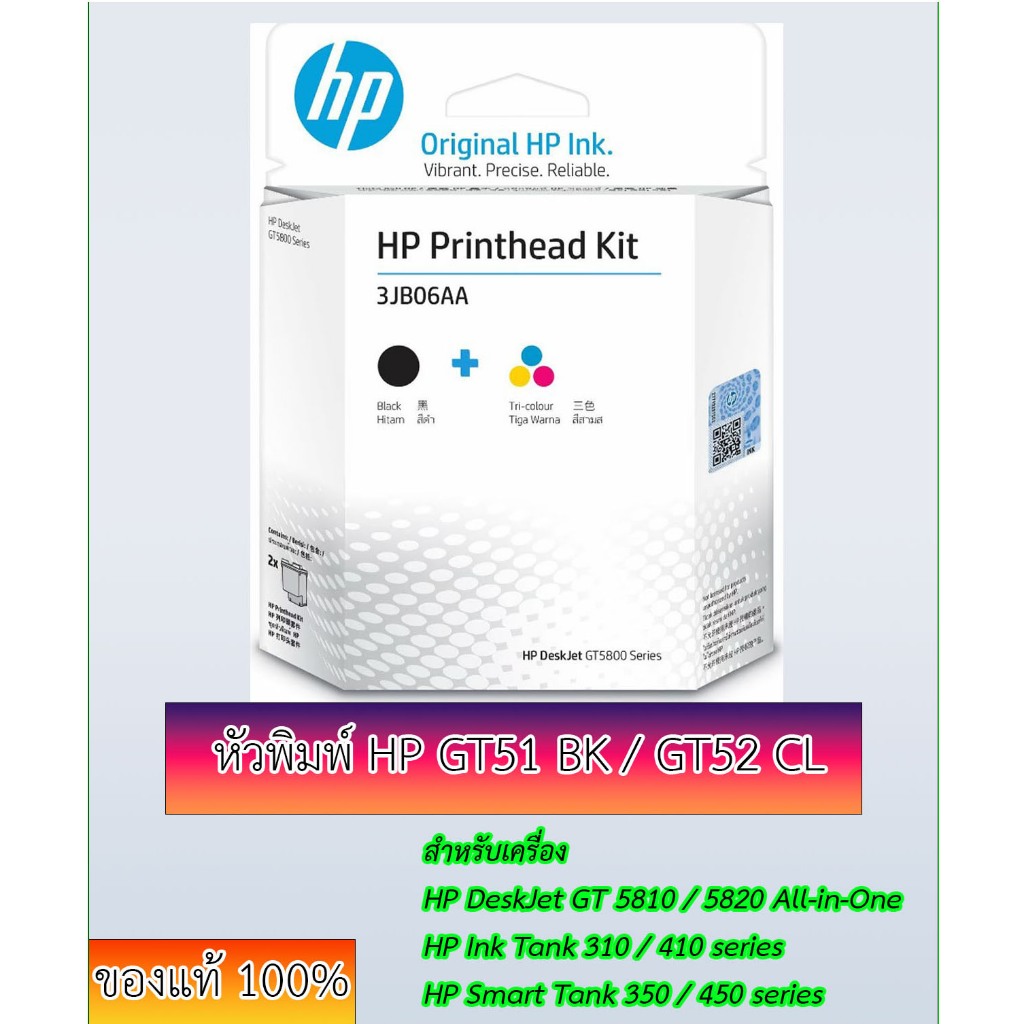 หัวพิมพ์ HP 3JB06AA (GT51/GT52) BK/CL GT5810 GT5820 Ink Tank310/315/319/410/415 แท้100%