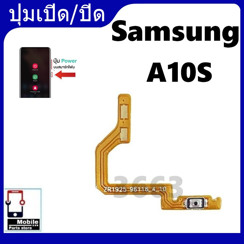 ON OFF แพรเปิด-ปิด on- off samsung A10S แพรสวิต แพรปิด-เปิด ซัมซุง A10S