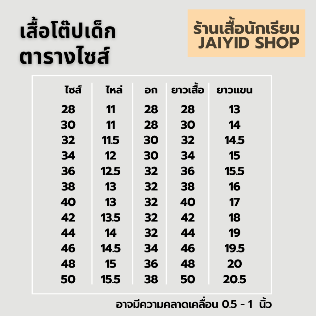 เสื้อโต๊ปเด็ก สีขาว ผ้าวาโก้