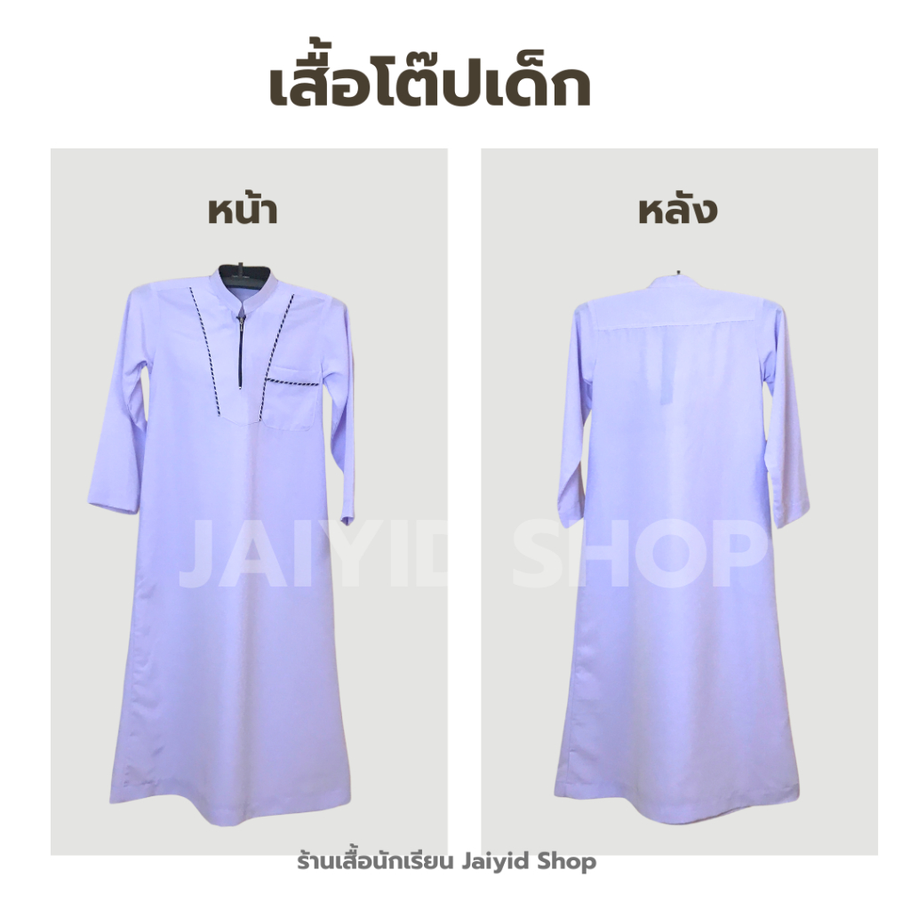 เสื้อโต๊ปเด็ก สีขาว ผ้าวาโก้
