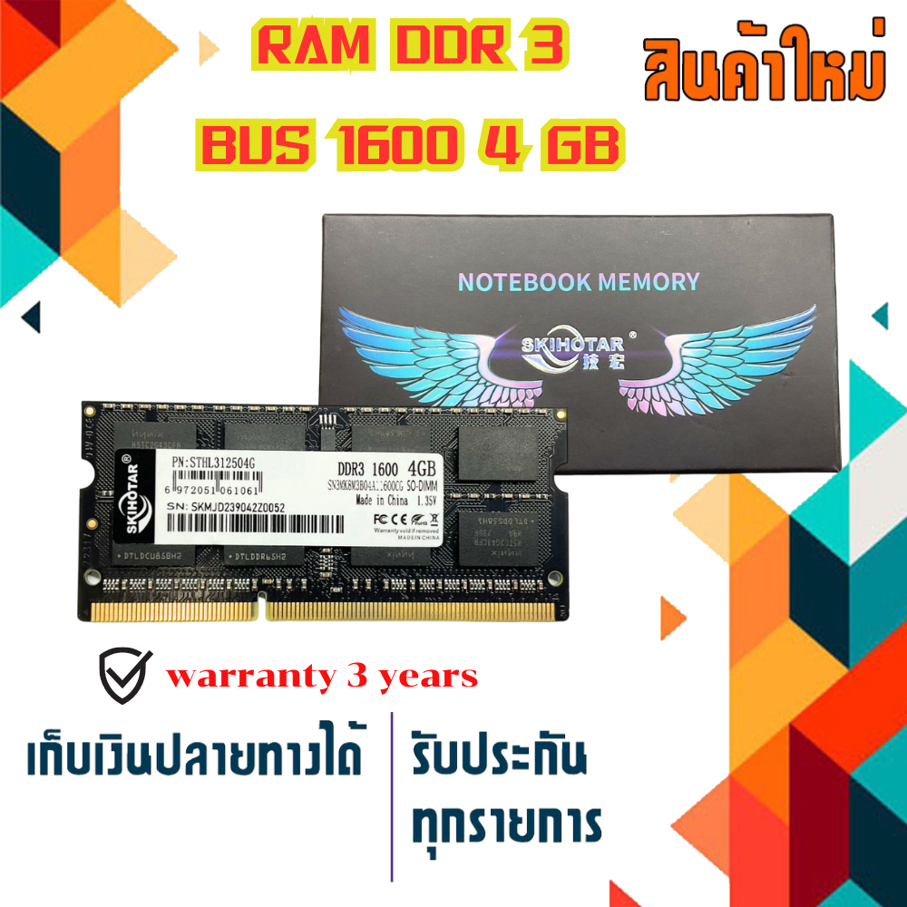 RAM DDR3 BUS 1600 4GB Skihotar