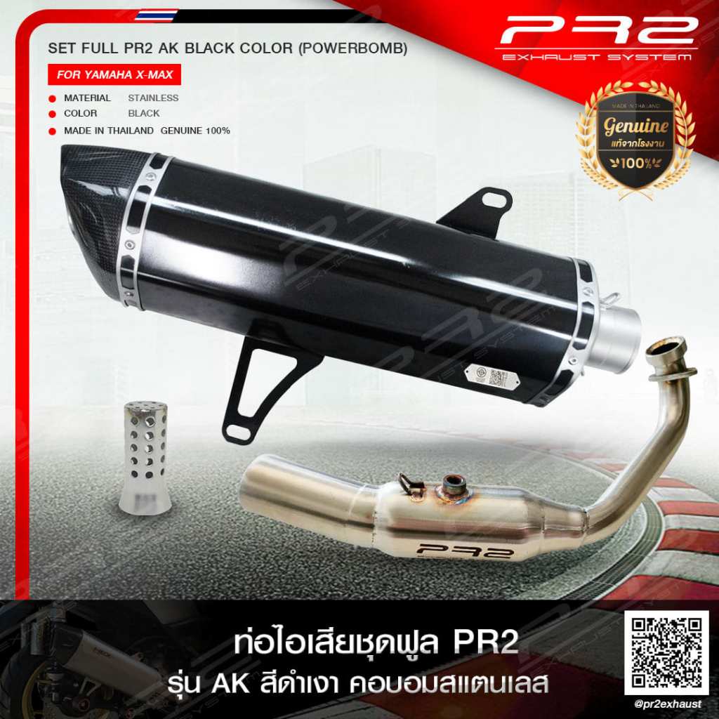 ชุดท่อฟูล คอท่อสแตนเลส ปลายท่อ PR2 AK BLACK COLOR 35 CM ใส่รถ YAMAHA X-MAX