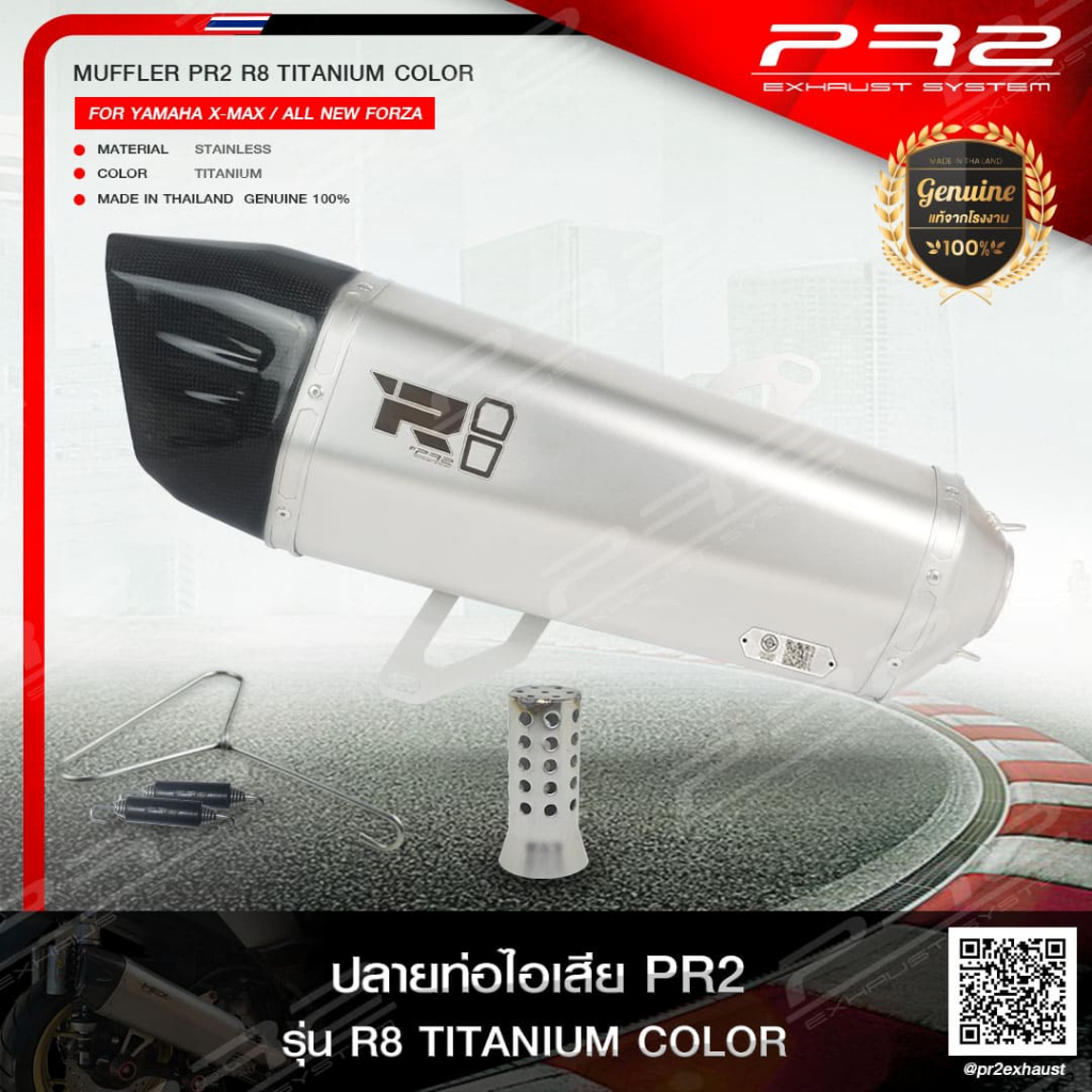ปลายท่อ PR2 R8 TITANIUM COLOR 35 CM