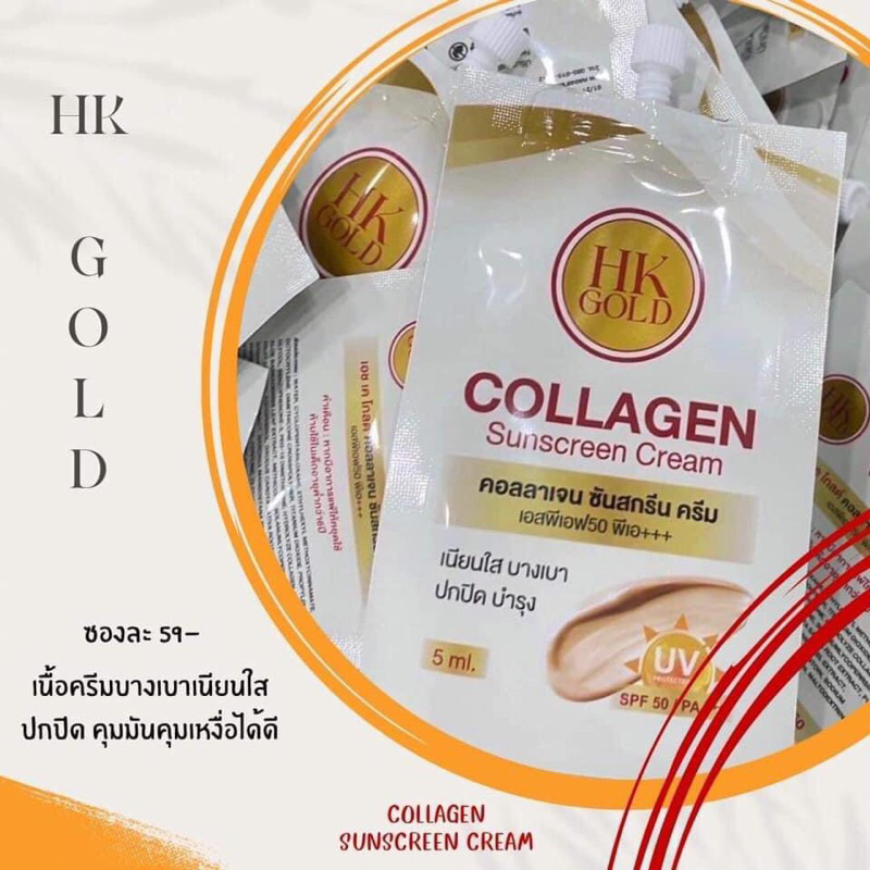 กันแดดคลอลาเจนHK GOLD เกลี่ยง่าย บางเบา☀️