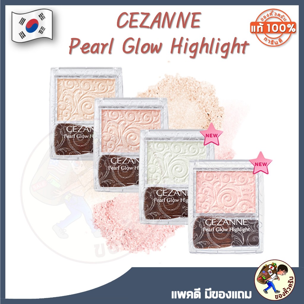 [พร้อมส่ง ] CEZANNE Pearl Glow Highlight เซซานเน่ ไฮไลท์ผิวโกลว์