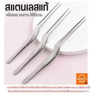 🔥ส่งฟรี🔥 ที่คีบอาหาร สแตนเลสแท้ MAXIE (มีให้เลือก4สี) ที่คีบ แหนบคีบอาหาร ที่คีบเนื้อ ที่คีบเนื้อย่าง ที่คีบเนื้อเกาหลี