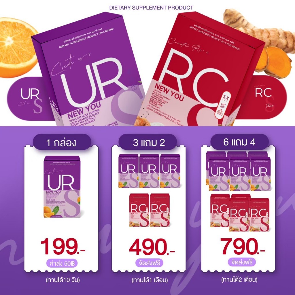 ยูอาร์เอส เเพคเกจใหม่!! ดื้อยา ลดยาก น้ำหนักนิ่ง อาหารเสริมควบคุมน้ำหนัก