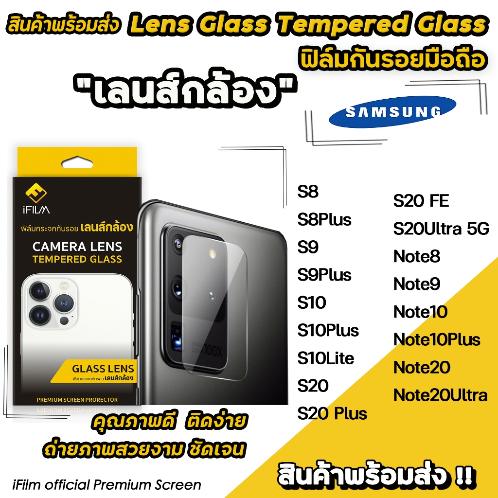 🔥 iFilm ฟิล์มกระจก กันรอย เลนส์กล้อง CameraLens For Samsung Note20Ultra Note10 S20Ultra S20 S10 ฟิล์มเลนส์กล้อง samsung