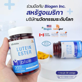 2แถม1 | Herbitia Lutein Ester Blue เฮอร์บิเทีย ลูทีนเอสเทอร์ บลู สีฟ้า บำรุงดวงตา ส่งด่วน