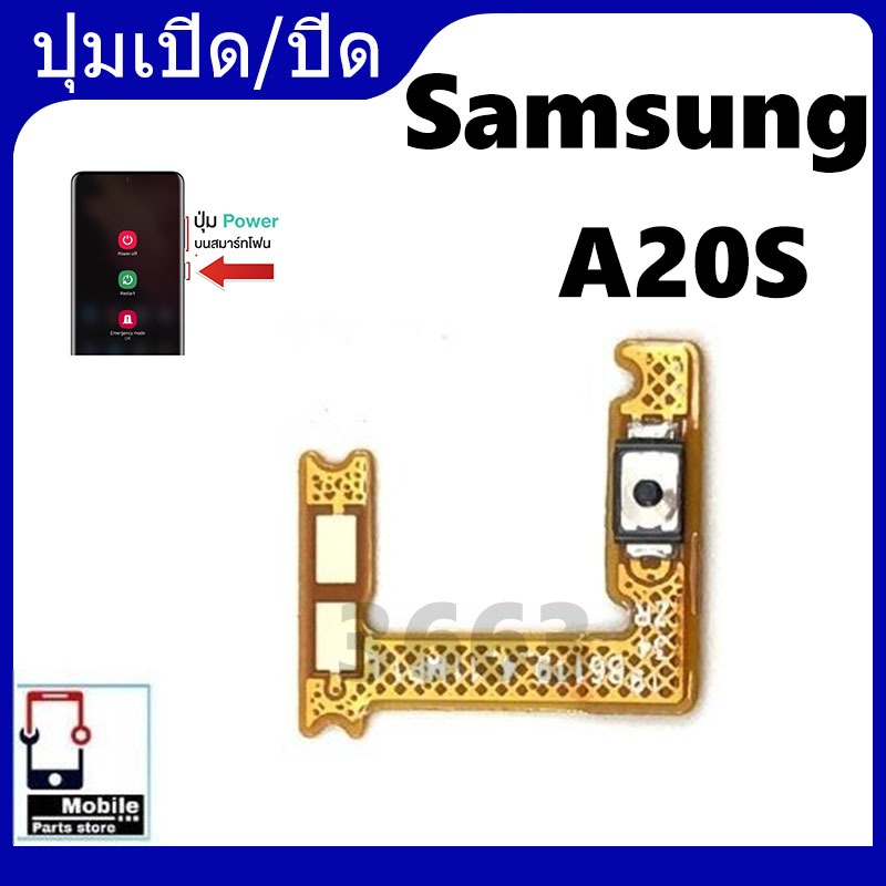 on-off แพรสวิต แพรเปิดปิด Samsung A20S แพรปุ่มเปิด-ปิด ซัมซุง samsung A20S