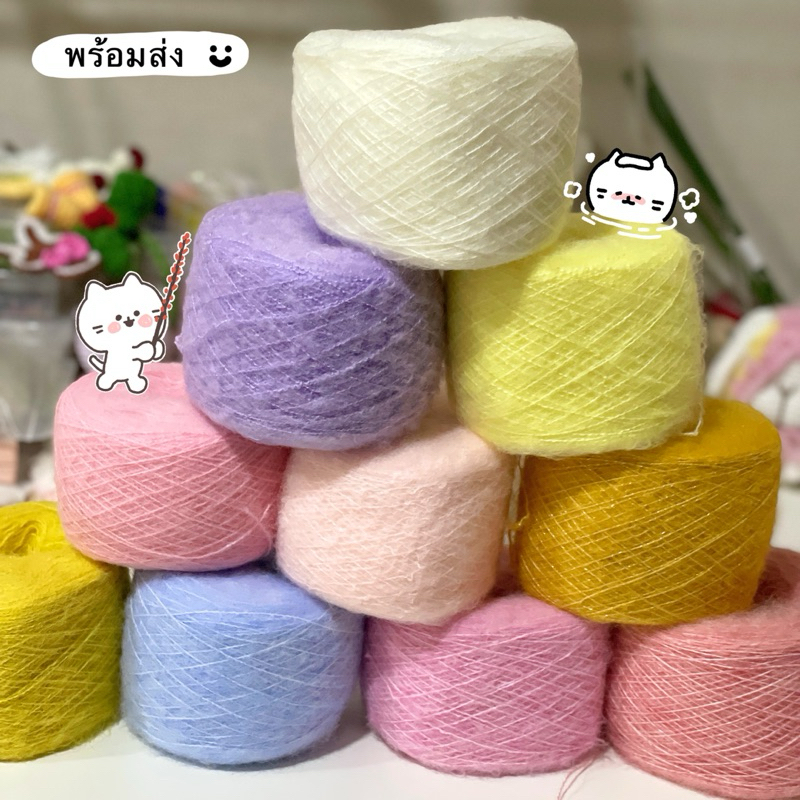 new พร้อมส่งจากไทย 50กรัม ไหมโมแฮร์ ไหมขนสัตว์ ไหมนุ่มๆ ไหมพรม