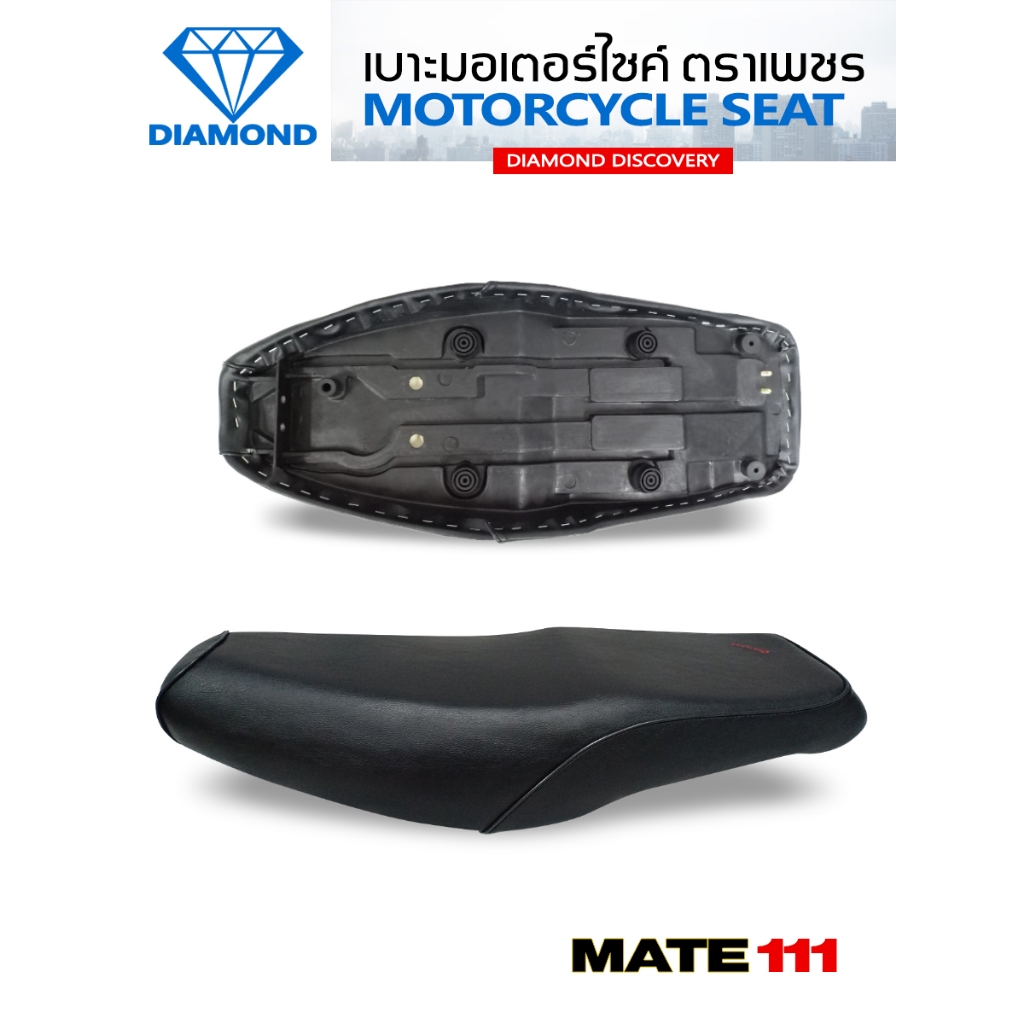 เบาะ MATE 111 / Y111 (DIAMOND SEAT / เบาะตราเพชร)