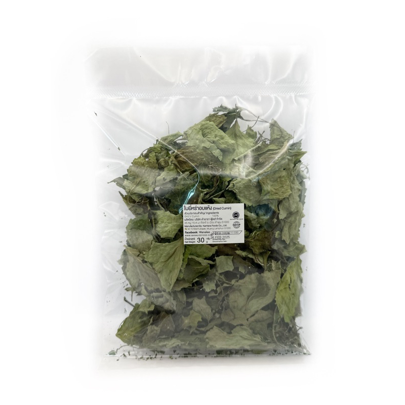 ใบยี่หร่าอบแห้ง - Dried Cumin 30g (เกรดส่งออก)