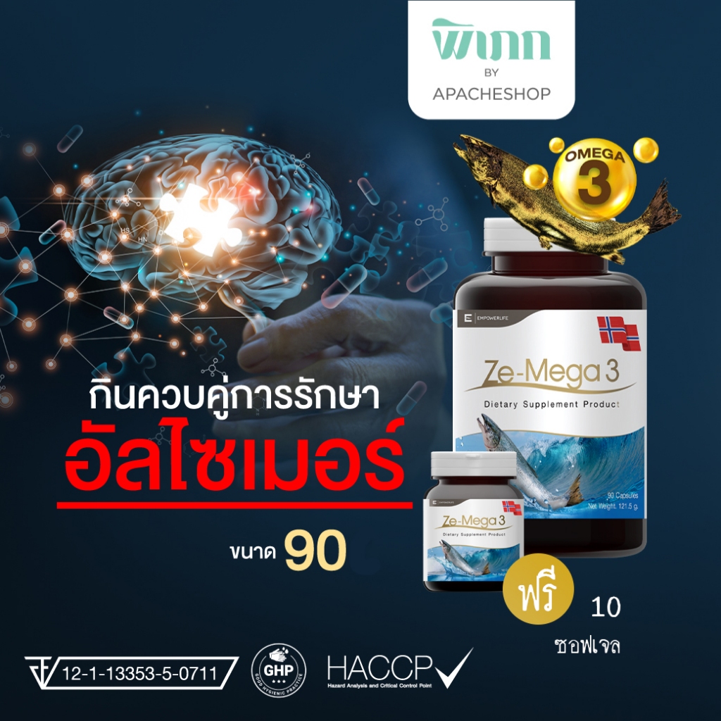น้ำมันปลา Fish Oil Ze-Mega ฟิชออย ช่วยบำรุงสายตา สุขภาพสมอง ความจำ เสริมสร้างพัฒนาการ สมาธิ และ อัลไซเมอร์