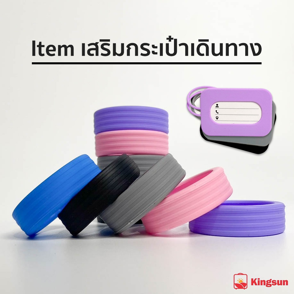 ยางครอบล้อกระเป๋า – ป้ายแท็กกระเป๋าเดินทาง ฝาครอบล้อ ยางใส่ล้อกระเป๋าเดินทาง (แพค 8 ชิ้น)