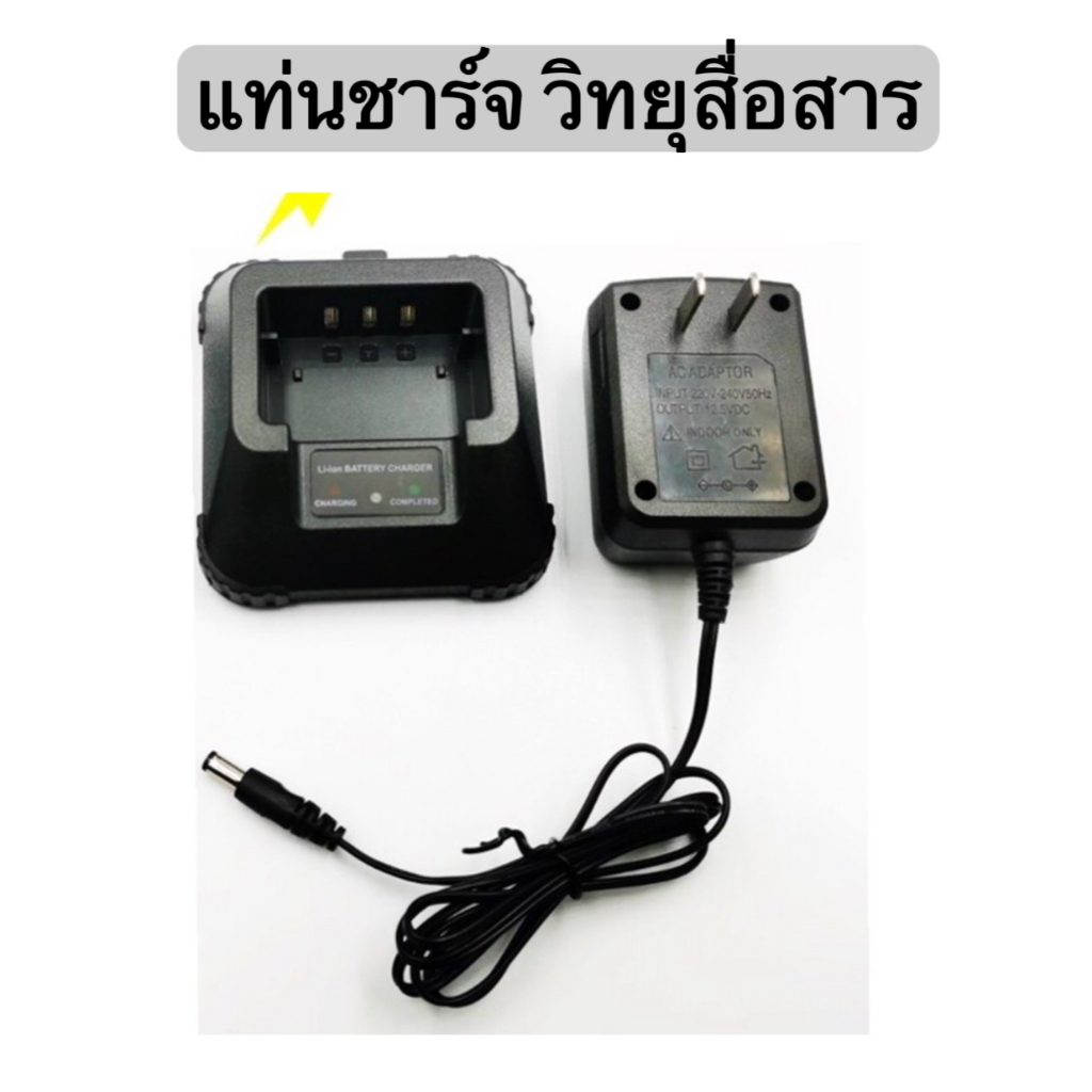 แท่นชาร์จวิทยุสื่อสารพร้อมแบตเตอรี่ วิทยุสื่อสาร UV95 UV97 V90 มีประกัน