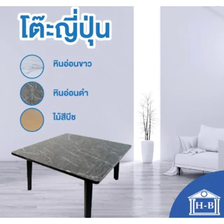 Home Best 60x60 โต๊ะพับญี่ปุ่น ที่มีขายในB2S เกรดเอ มาตรฐานสูง ผลิตในไทย