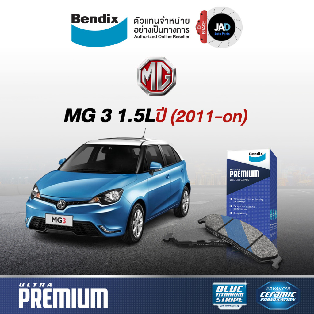 ผ้าเบรค MG 3 1.5L ล้อ หน้า - หลัง ผ้าเบรครถยนต์ MG3 เอ็มจี สาม [ ปี 2011 - ขึ้นไป ] ดิส เบรค Bendix แท้ 100%