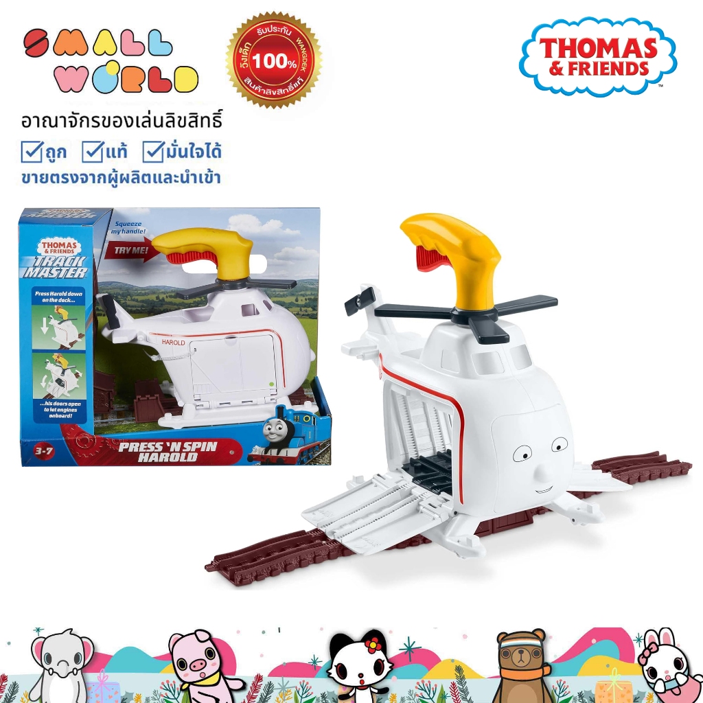 Thomas & Friends™ Press 'n Spin Harold โทมัส เฮลิคอปเตอร์  (GHK85)