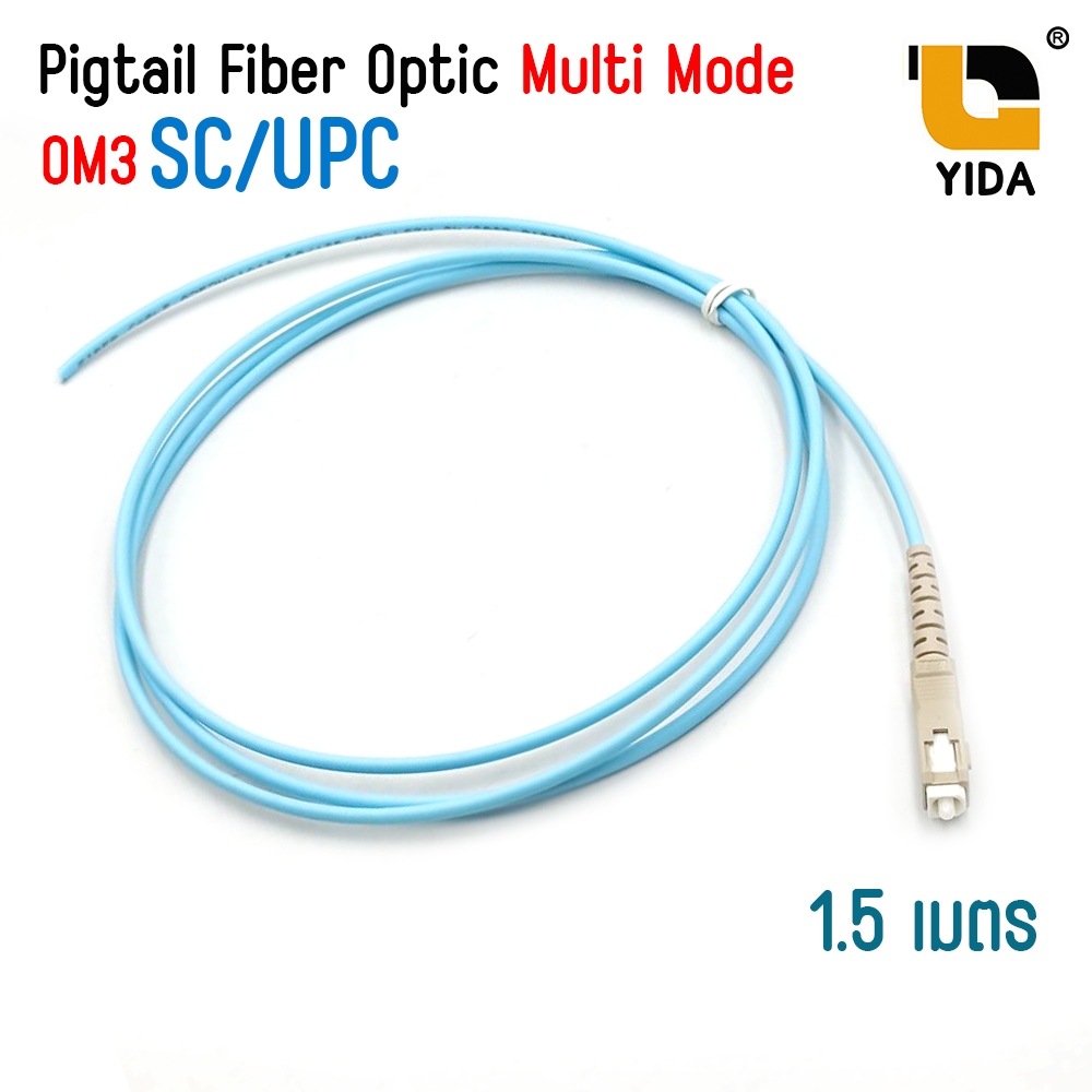 สาย Pigtail Fiber Optic SC/UPC Multi Mode OM3 สายพิกเทล ชนิดหัว SC/UPC MM ความยาวสาย 1.5 เมตร 1เส้น