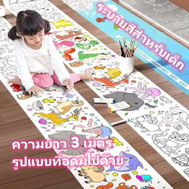 กราฟฟิตีสำหรับเด็ก ม้วนภาพ เติมสี ภาพวาด กระดาษวาดภาพ ม้วนภาพยาว เด็กอนุบาล ผ้าใบ ผนังไม่สกปรก สามารถติดผนัง กระดาษวาดภา