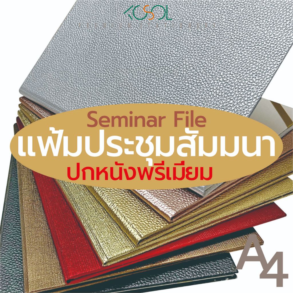 แฟ้มประชุมกล่าวรายงานปกหนังพรีเมี่ยม ใส่ใบวุฒิบัตร/ใบประกาศเกียรติคุณหรือใส่ใบประกาศเพื่อส่งมอบต่าง