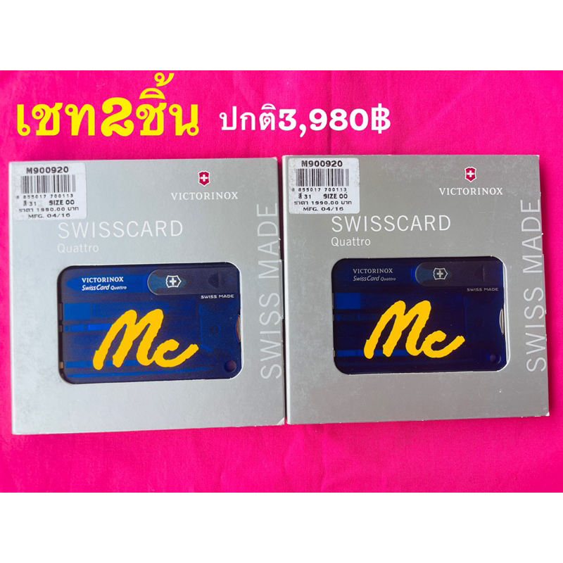‼️เชท2ชิ้น‼️Victorinox swisscard Quattro ลิมิเตด รุ่น13ฟังชั่นของแท้💯ลดราคาล้างสต๊อก
