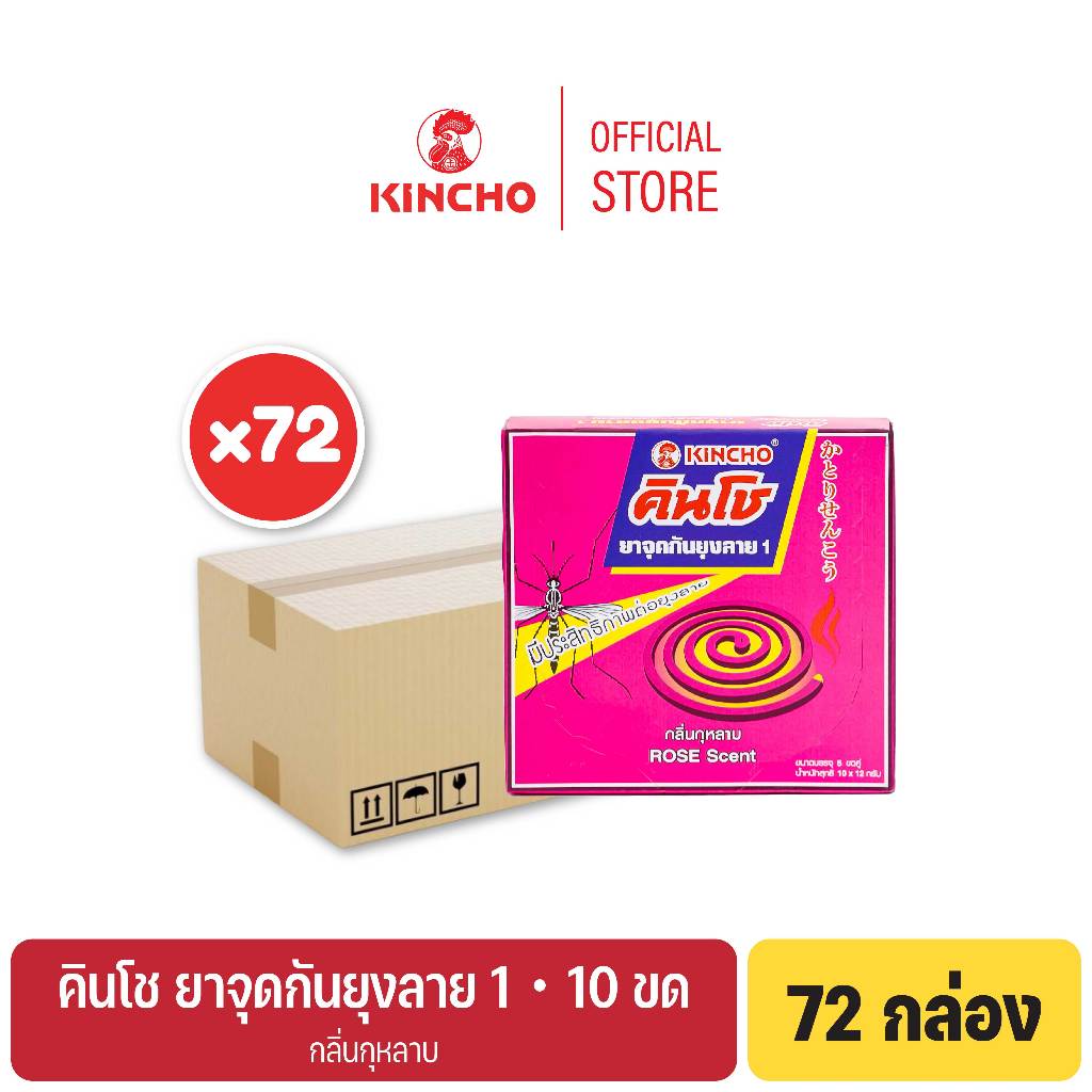 (ยกลัง 72 กล่อง) คินโช ยาจุดกันยุงลาย 1 กลิ่นกุหลาบ 10 ขด KINCHO AEDES MOSQUITO COIL 1 ROSE SCENT
