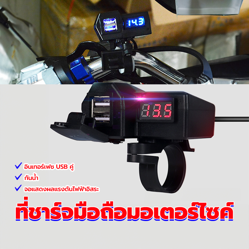 ที่ชาร์จมือถือมอเตอร์ไซค์ ที่ชาร์จมอเตอร์ไซค์ กันน้ำ อินเทอร์เฟซ USB คู่ จอแสดงผลแรงดันไฟฟ้าอิสระ วัสดุ ABS ทนไฟ