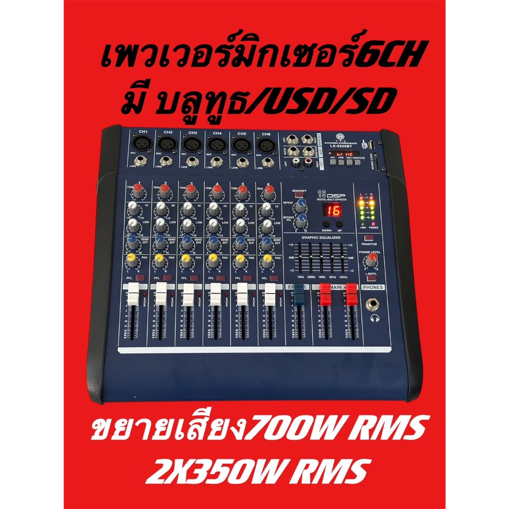 POWER MIXER 6CH รุ่นLX-6200BT สีฟ้าขยายเสียง 700วัตต์RMS(2X350W) มี BLUETOOTH USB/SD CARD EFFECT