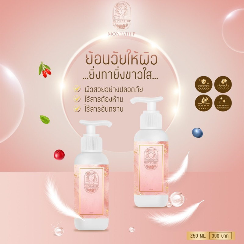 โลชั่นมณฑา ครีมผิวขาว ของแท้รับตรงจากบริษัท
