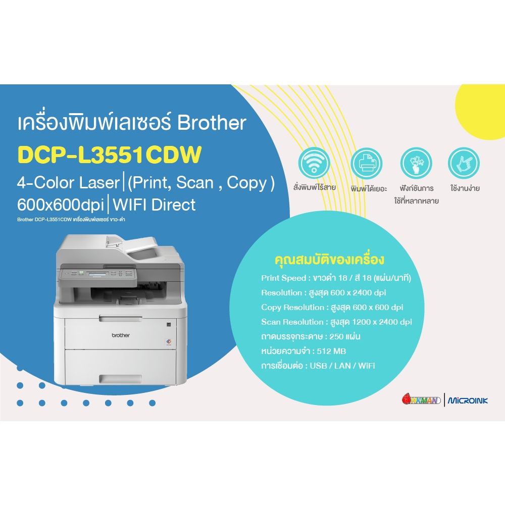 เครื่องพิมพ์เลเซอร์ Brother DCP-L3551CDW Laser