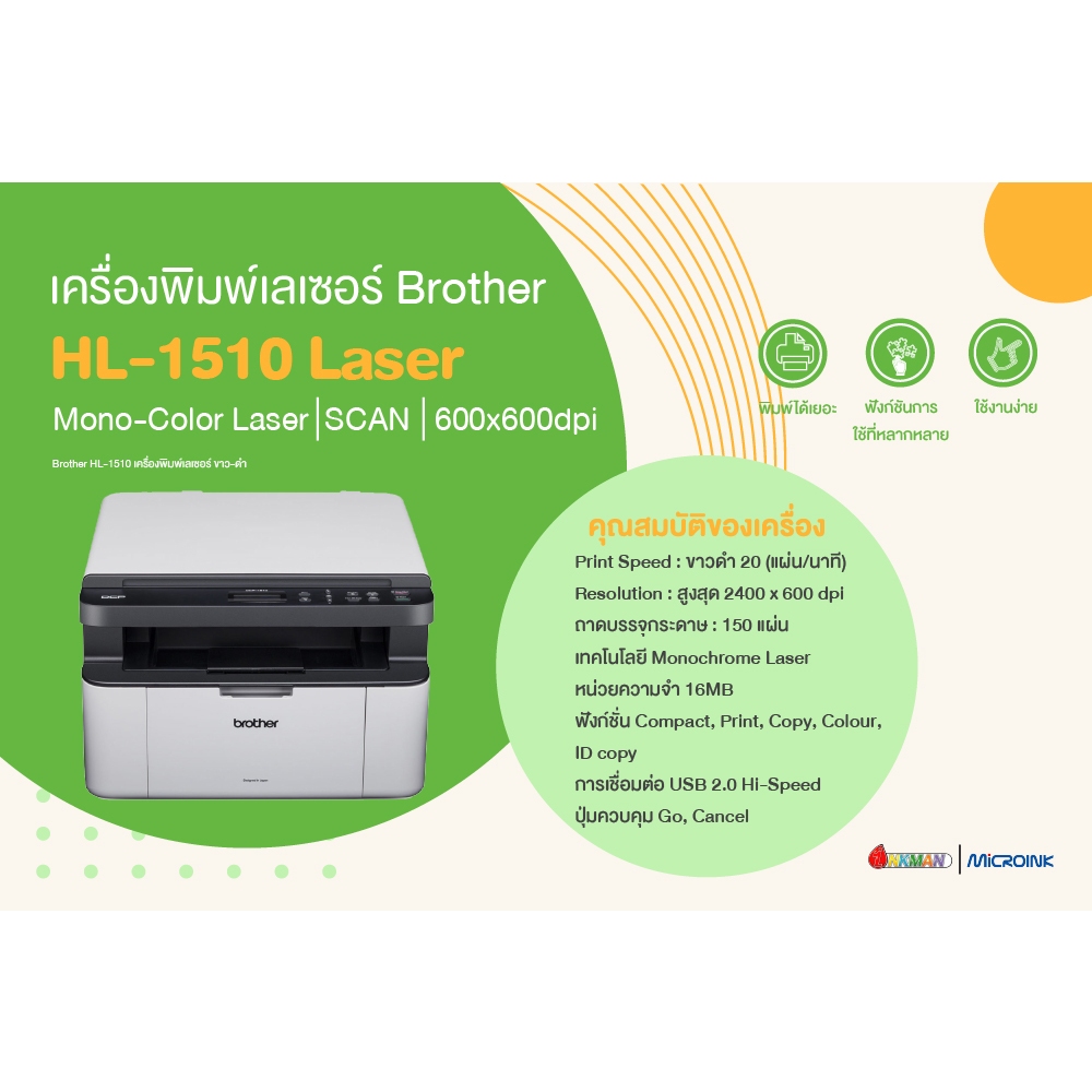 เครื่องพิมพ์เลเซอร์ Brother HL-1510 Laser