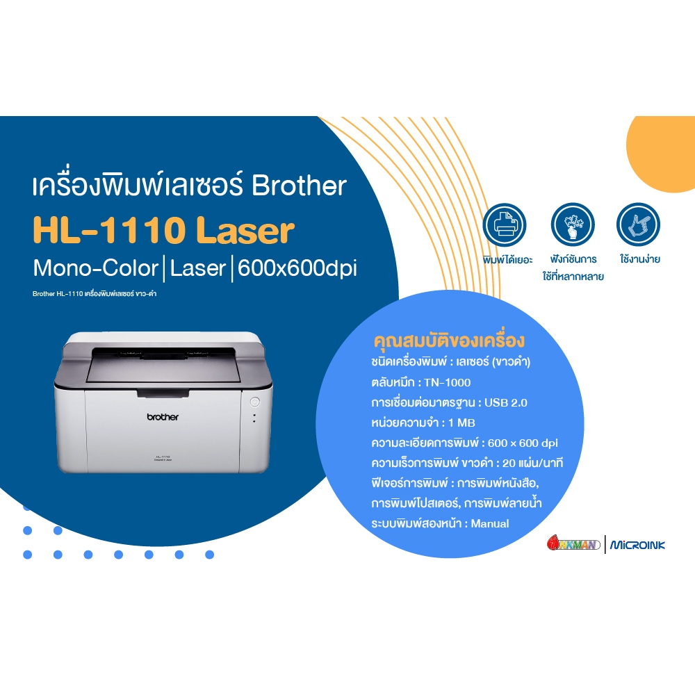 เครื่องพิมพ์เลเซอร์ Brother HL-1110 Laser