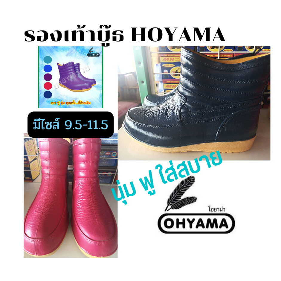 รองเท้าบู๊ธโฮยาม่ารุ่นB009 สูง 5.5 นิ้ว