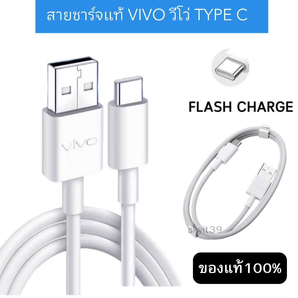 สายชาร์จ แท้ Vivo USB Type C Y30 Y50 Y51 Y20s Y21s Y51A Y53s Y22 V17 V19 Y50 Y30 Y20 Y21T Original 100%